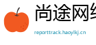 尚途网络传媒有限公司
